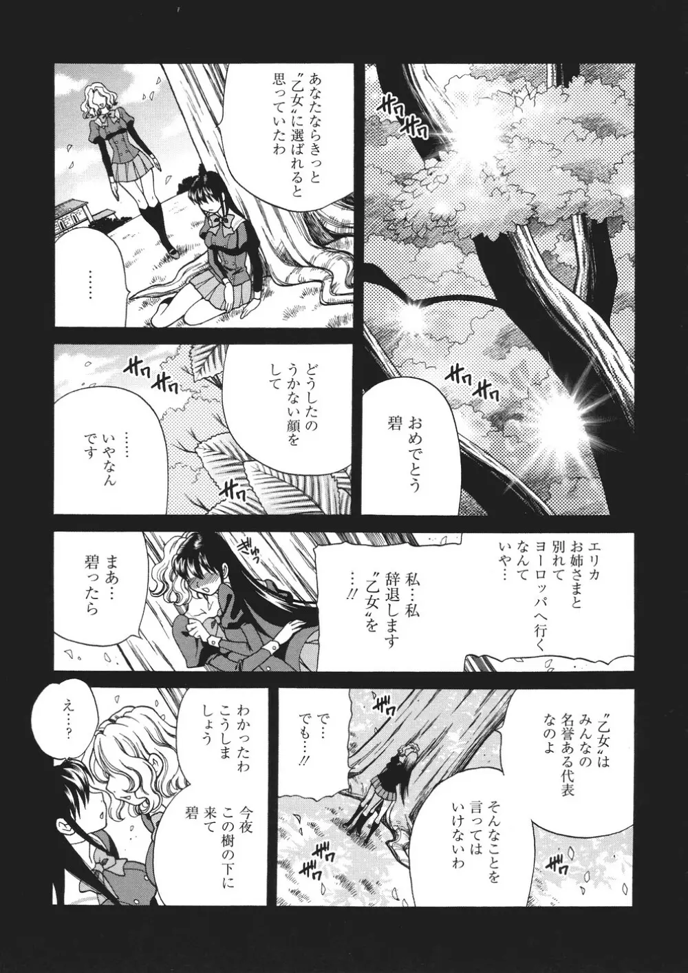 聖女学園 ～ソルヴィエールの伝説～ Page.208