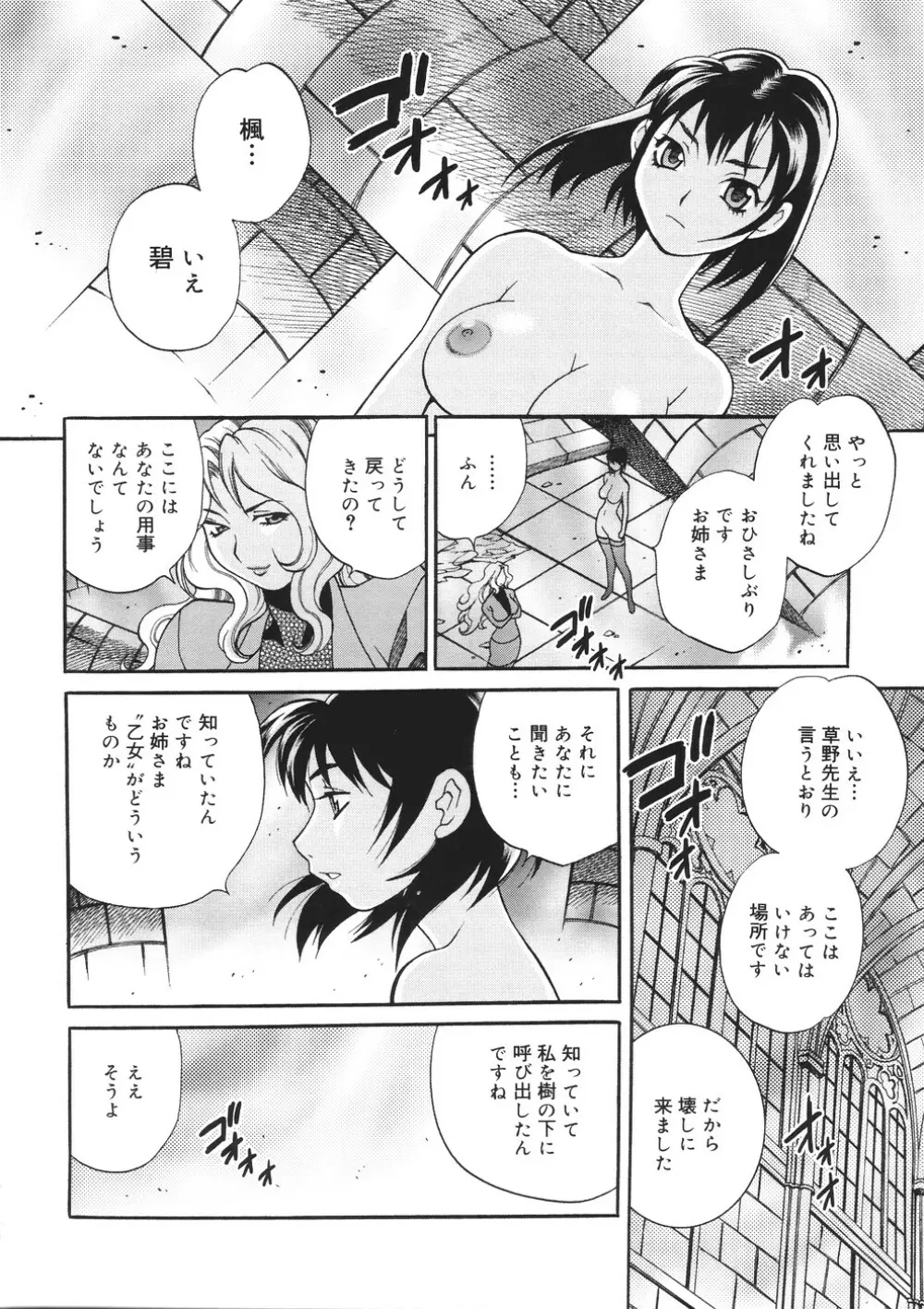 聖女学園 ～ソルヴィエールの伝説～ Page.221