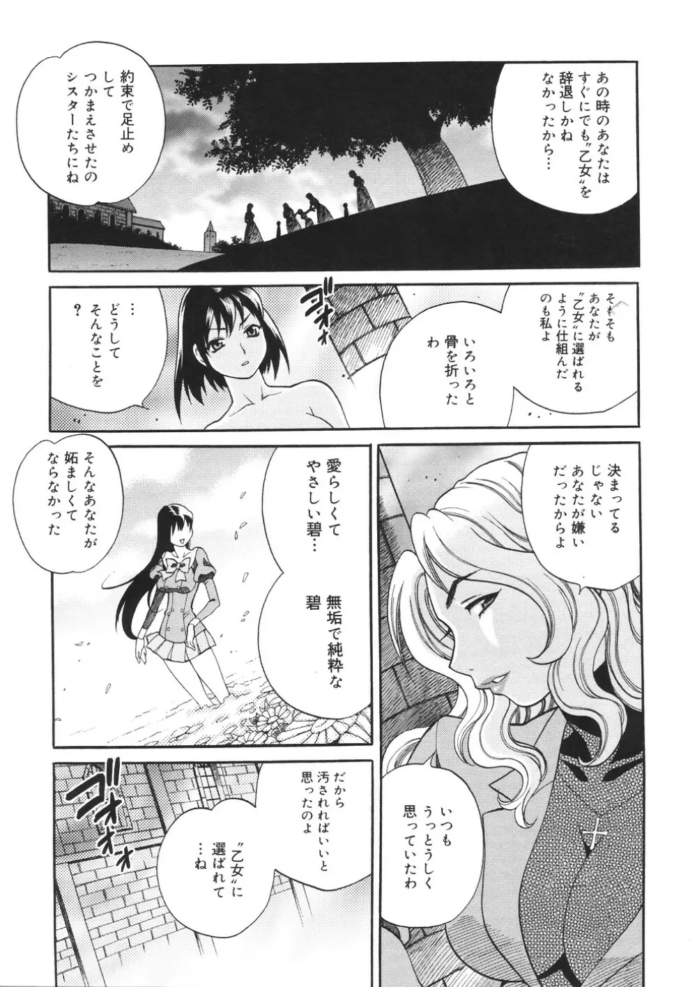 聖女学園 ～ソルヴィエールの伝説～ Page.222