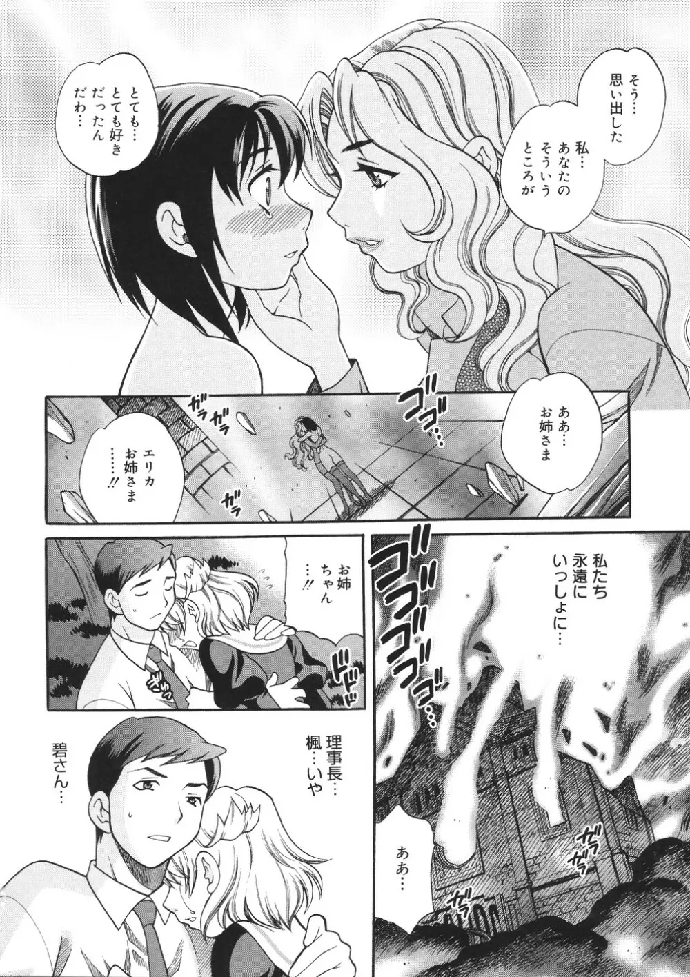 聖女学園 ～ソルヴィエールの伝説～ Page.225