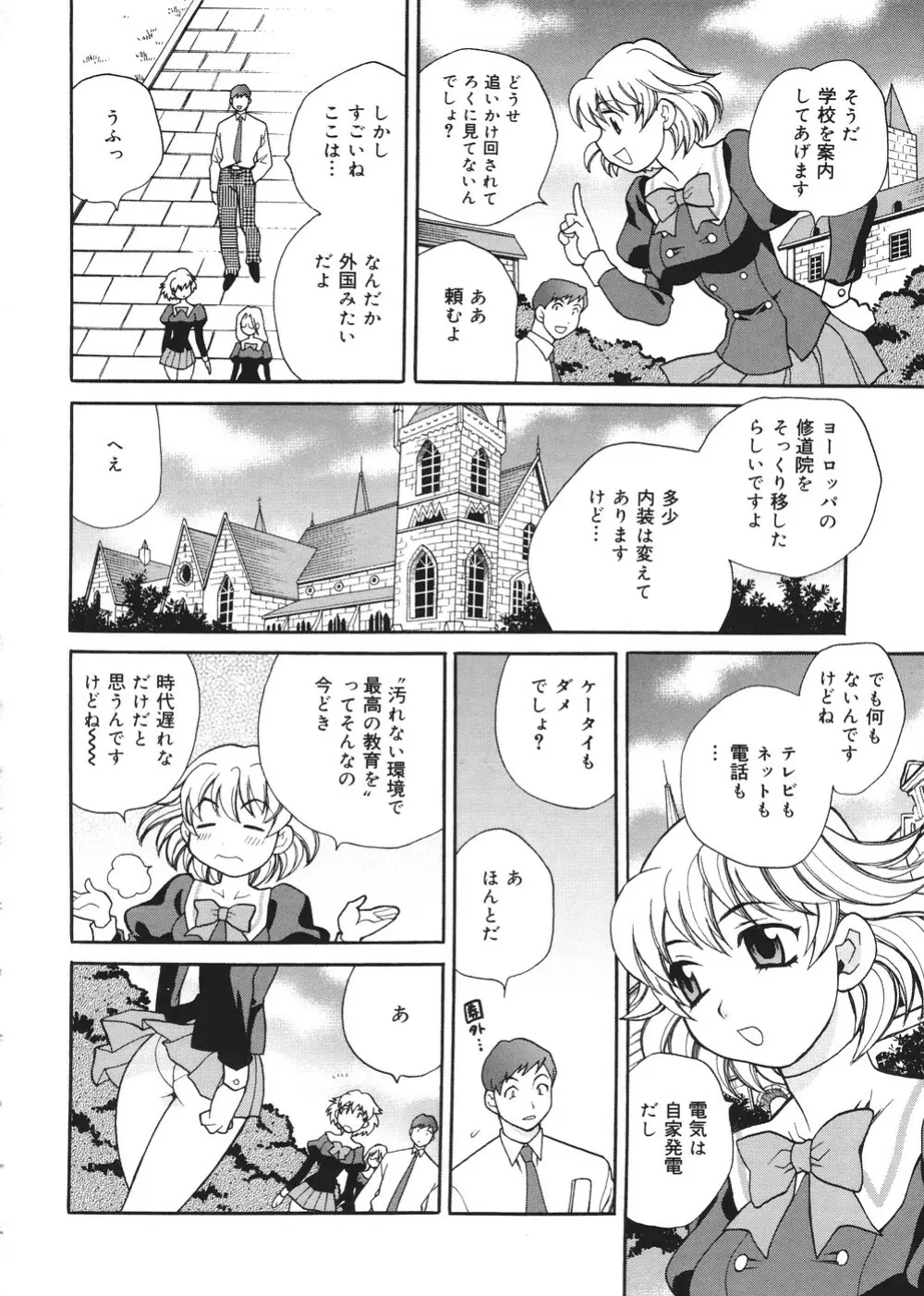 聖女学園 ～ソルヴィエールの伝説～ Page.31