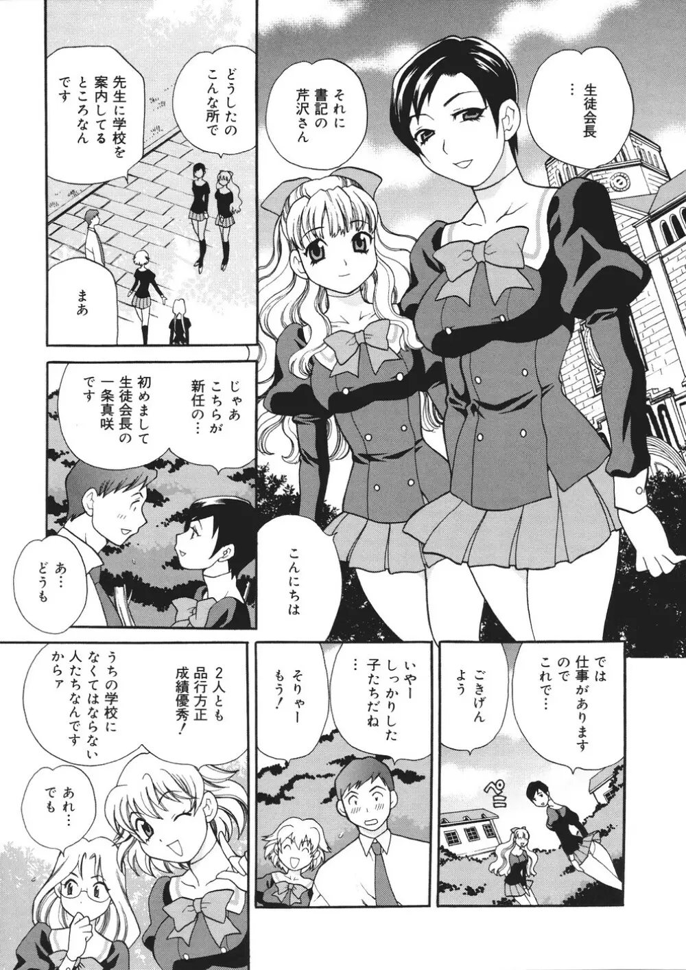 聖女学園 ～ソルヴィエールの伝説～ Page.32