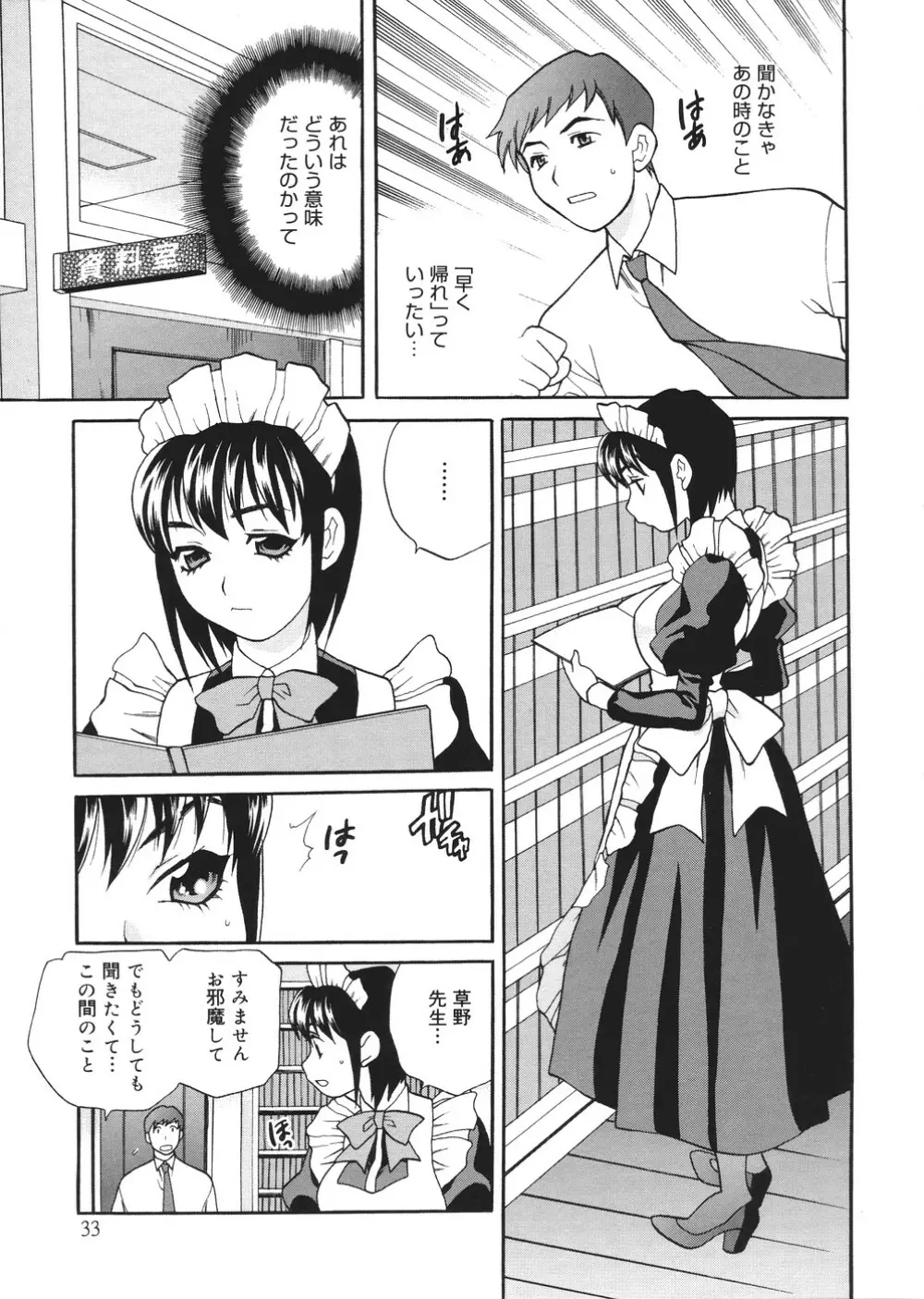 聖女学園 ～ソルヴィエールの伝説～ Page.34