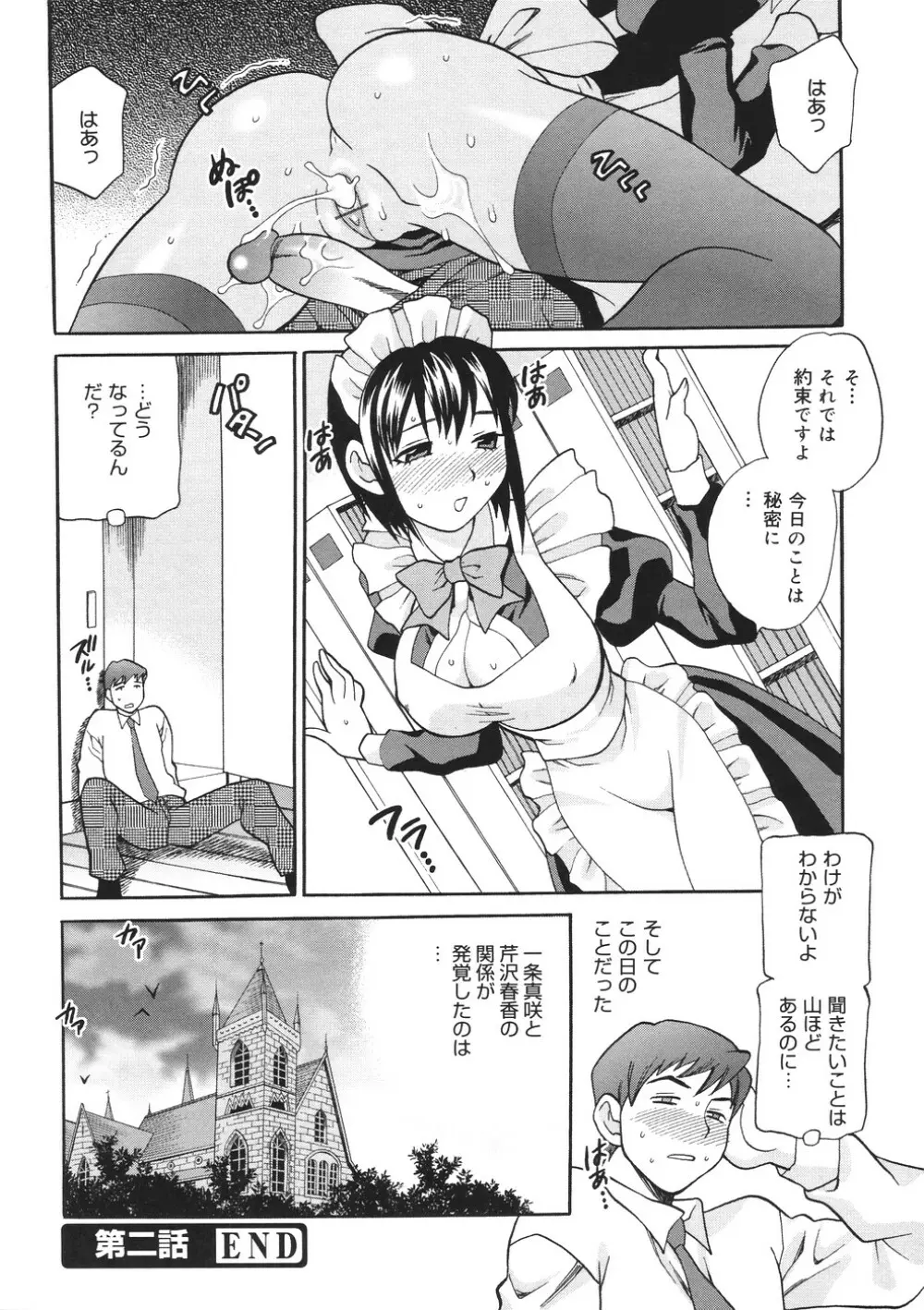 聖女学園 ～ソルヴィエールの伝説～ Page.45