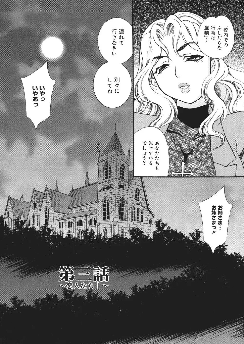 聖女学園 ～ソルヴィエールの伝説～ Page.47