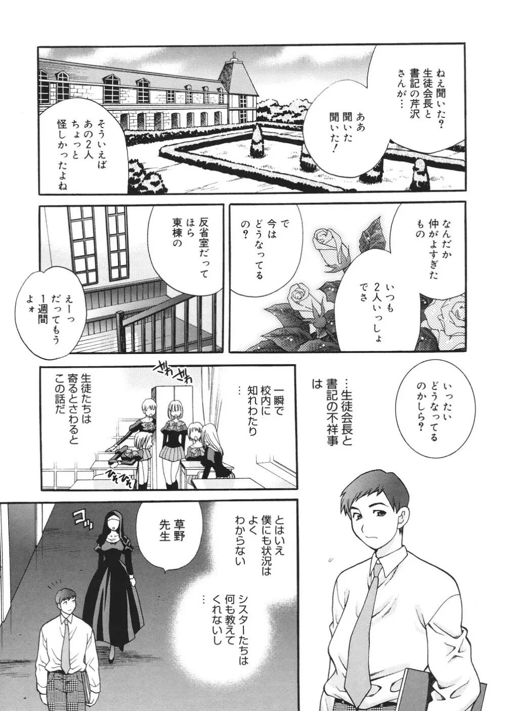 聖女学園 ～ソルヴィエールの伝説～ Page.48