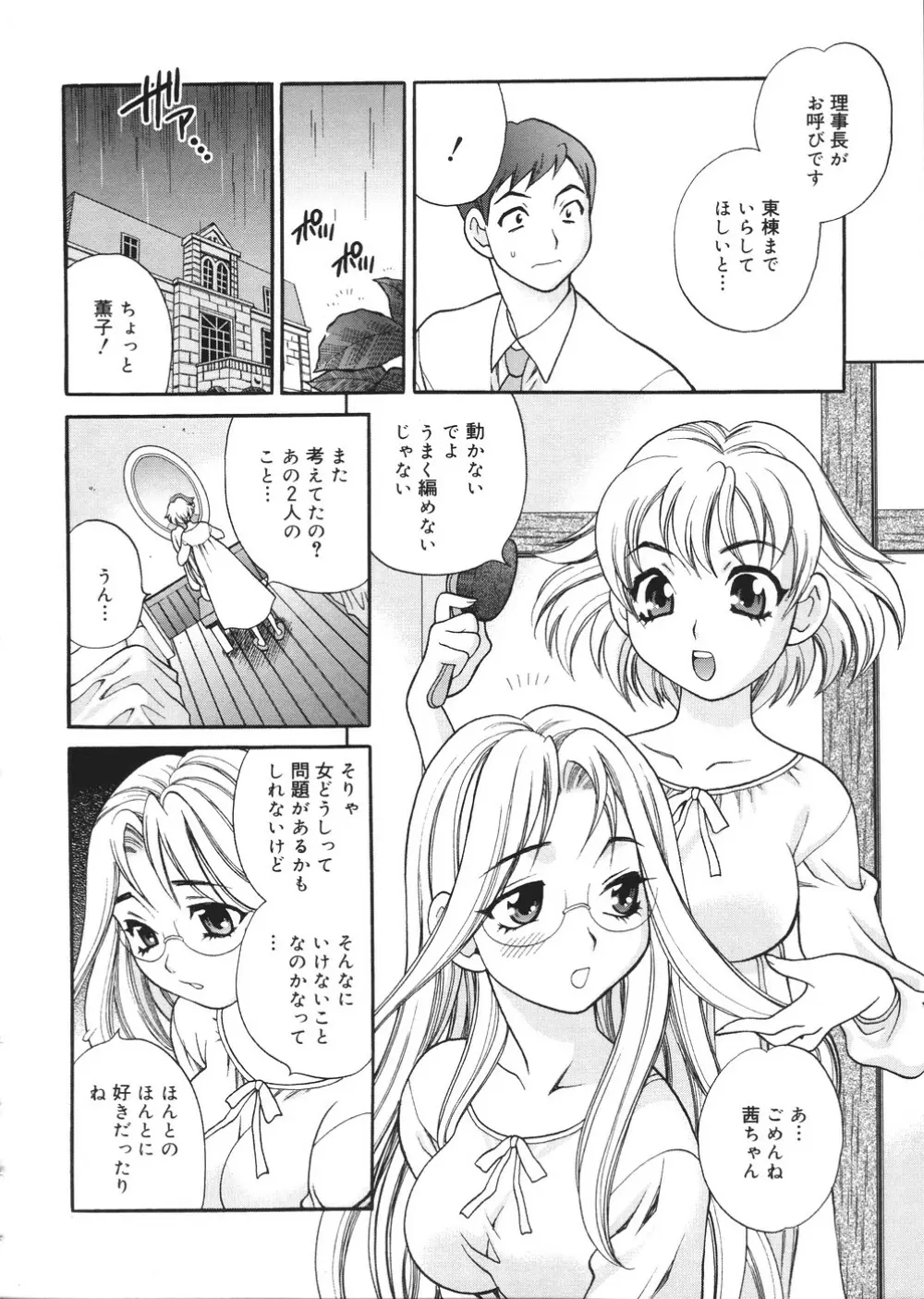 聖女学園 ～ソルヴィエールの伝説～ Page.49