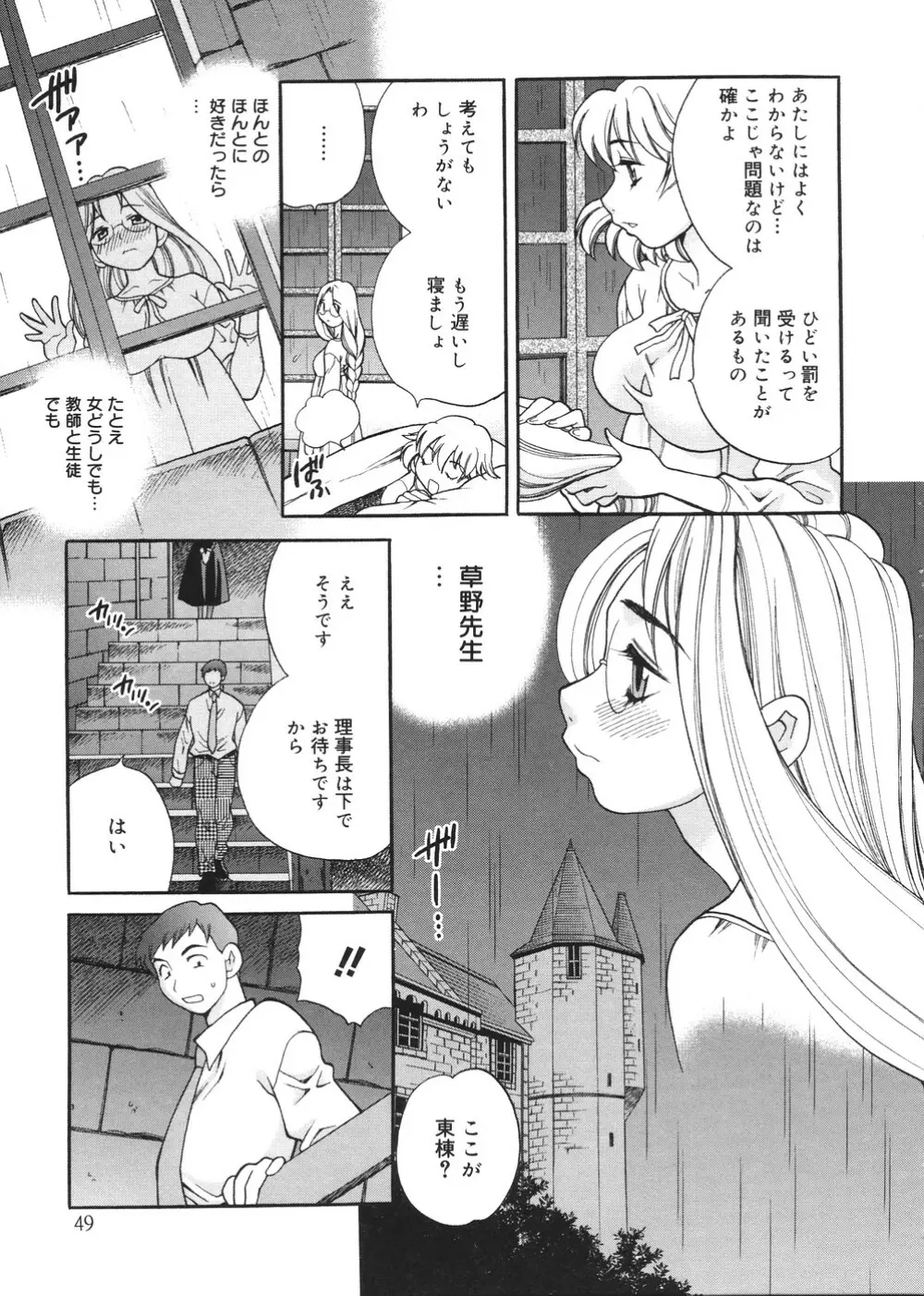 聖女学園 ～ソルヴィエールの伝説～ Page.50