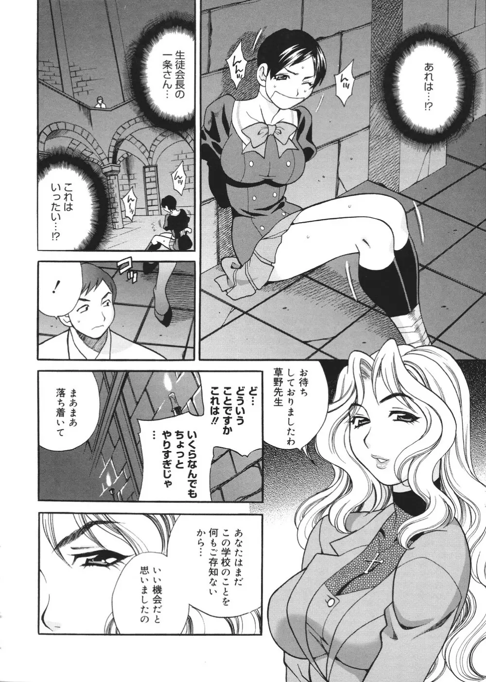 聖女学園 ～ソルヴィエールの伝説～ Page.51