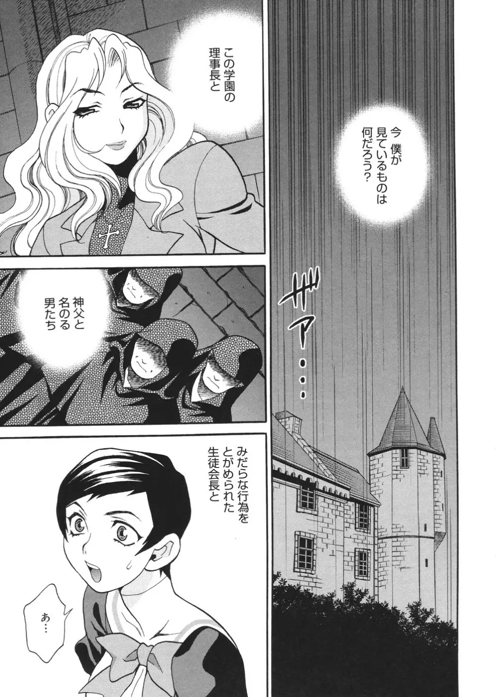 聖女学園 ～ソルヴィエールの伝説～ Page.66