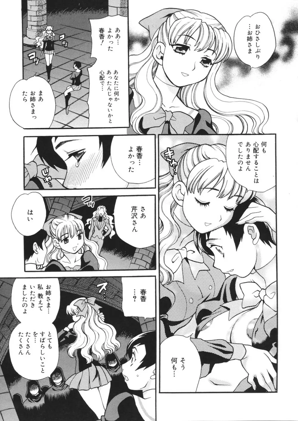 聖女学園 ～ソルヴィエールの伝説～ Page.68