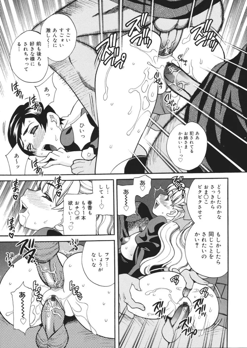 聖女学園 ～ソルヴィエールの伝説～ Page.78