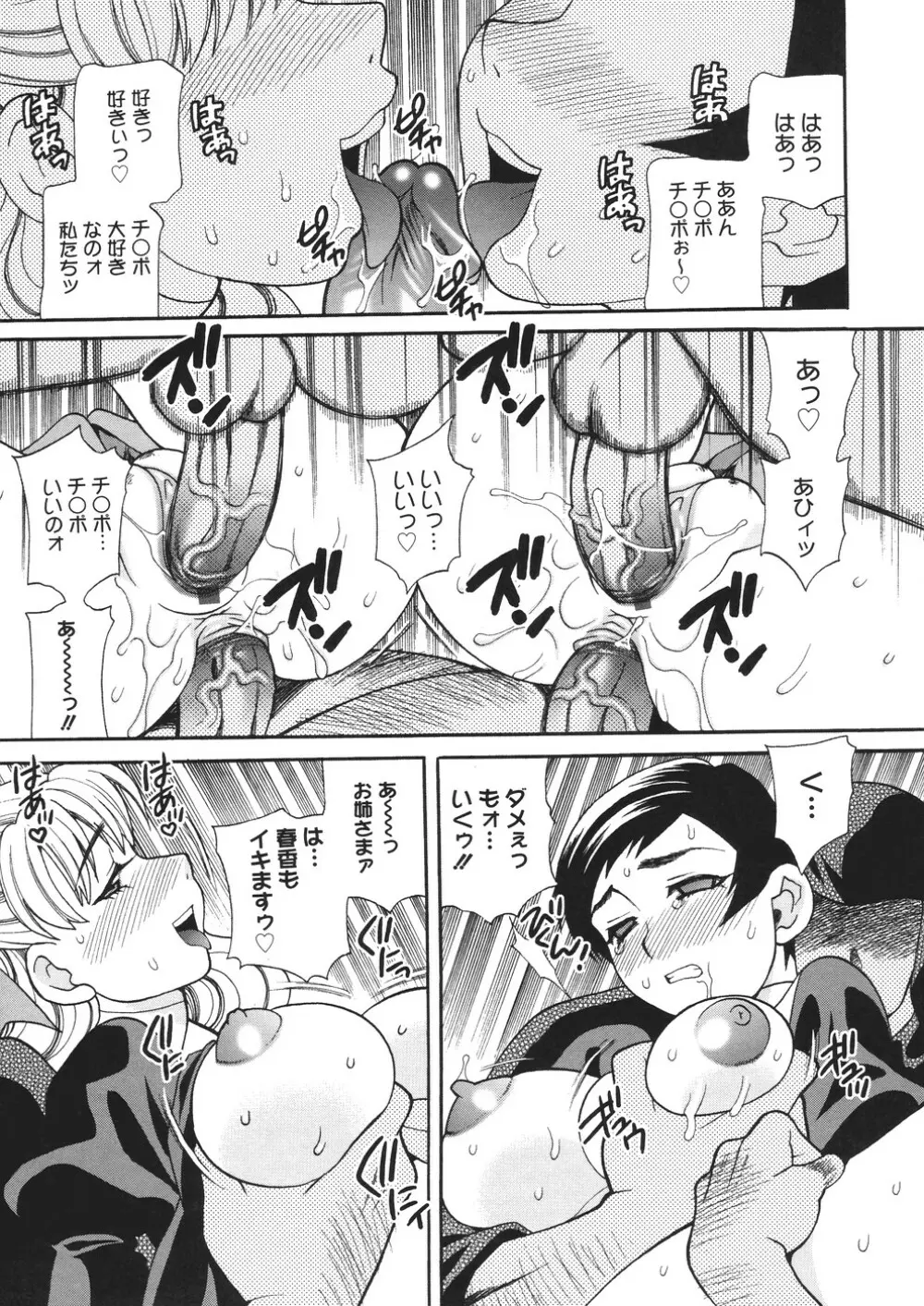 聖女学園 ～ソルヴィエールの伝説～ Page.82