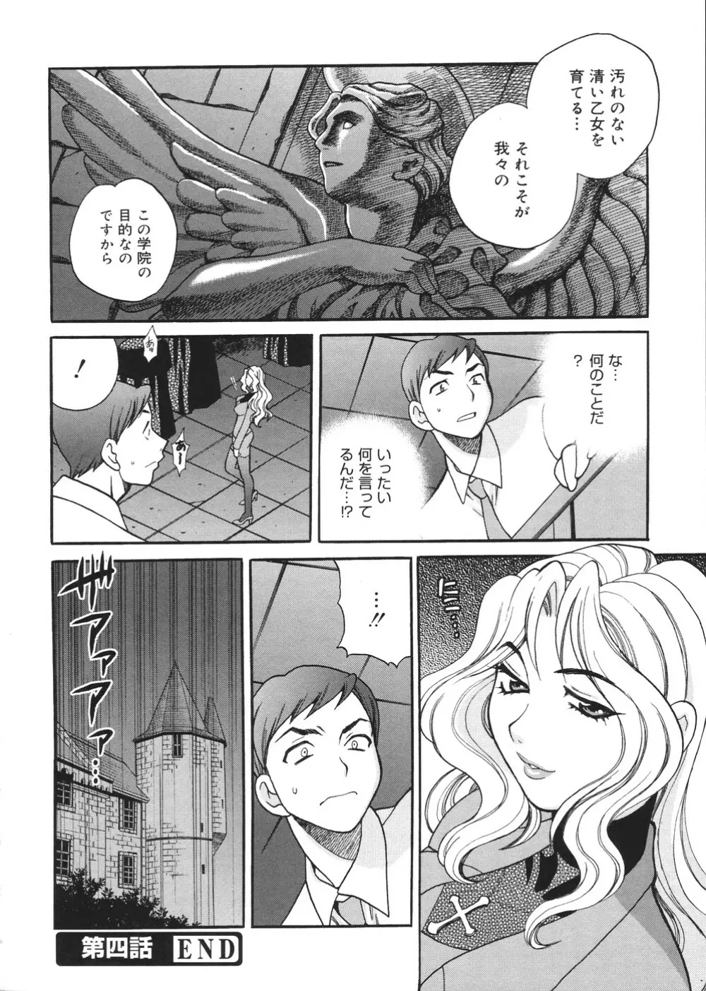 聖女学園 ～ソルヴィエールの伝説～ Page.85