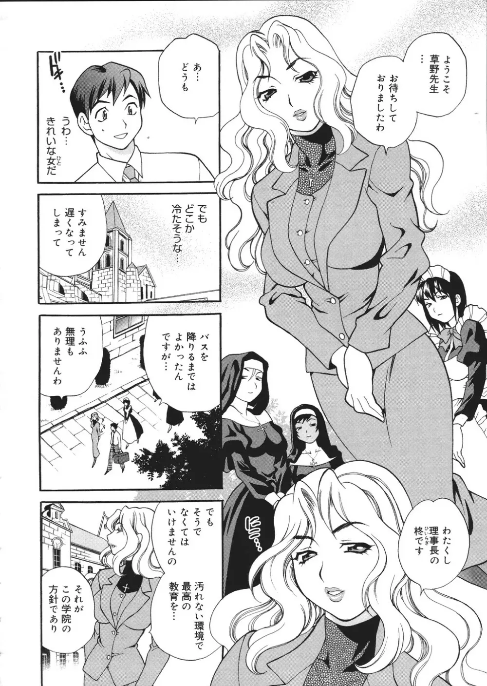 聖女学園 ～ソルヴィエールの伝説～ Page.9