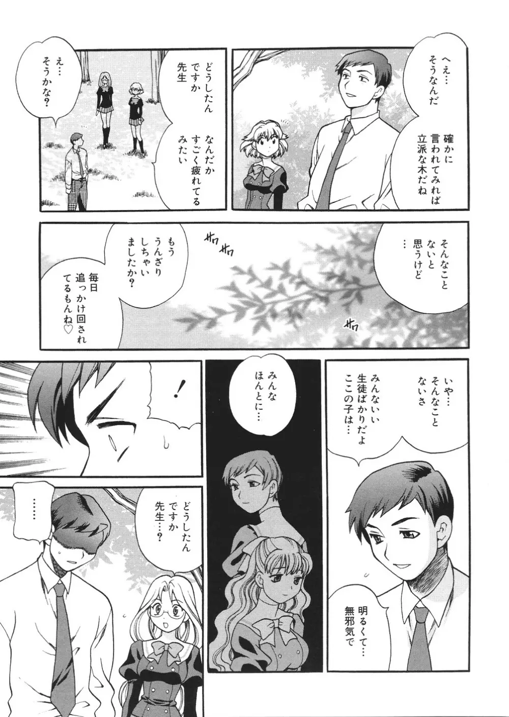 聖女学園 ～ソルヴィエールの伝説～ Page.90