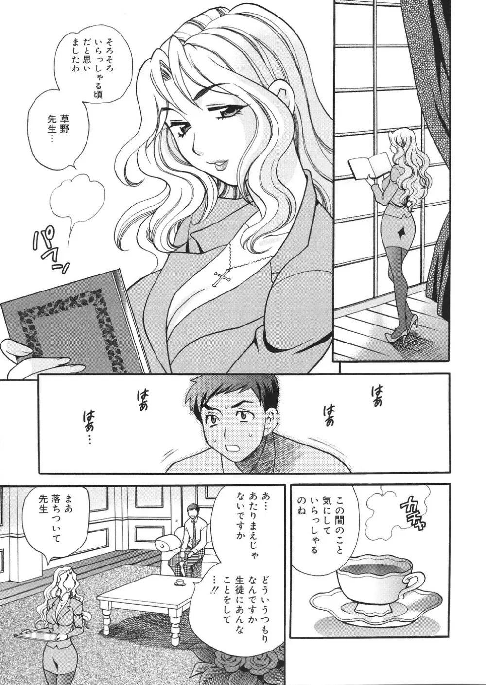 聖女学園 ～ソルヴィエールの伝説～ Page.92