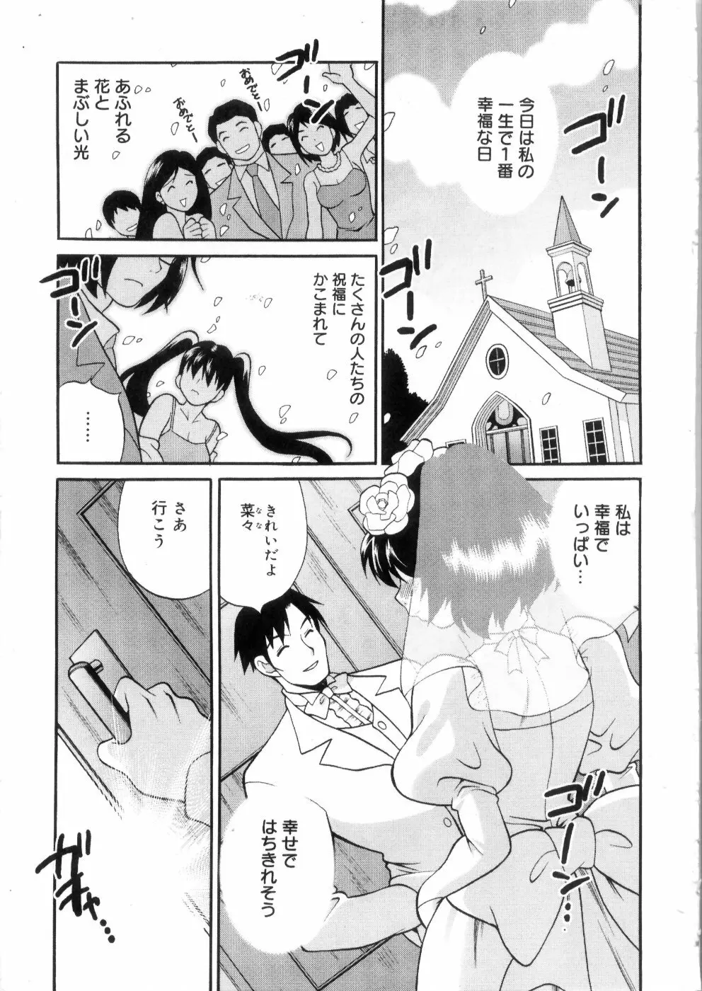 えろ♥つま Page.12