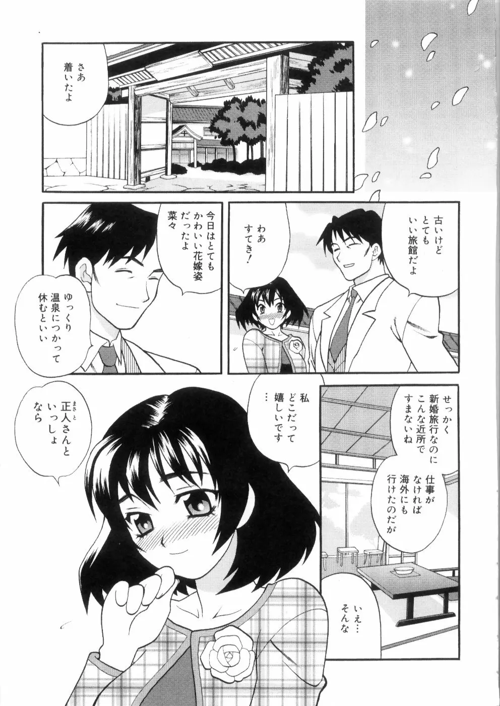 えろ♥つま Page.14