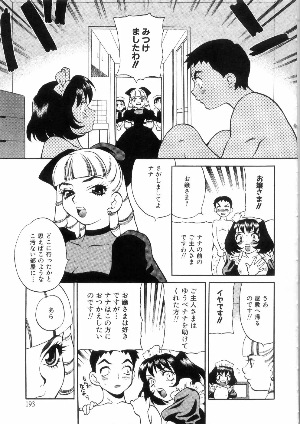 えろ♥つま Page.200