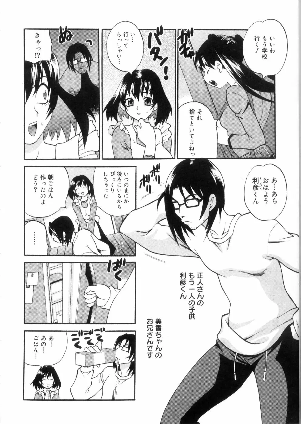 えろ♥つま Page.35