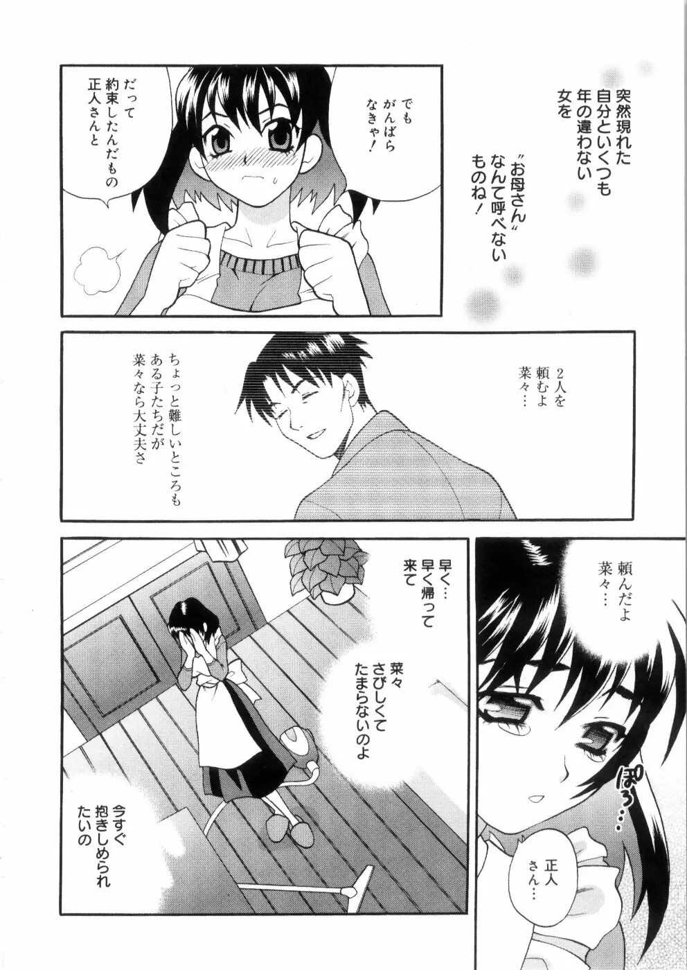 えろ♥つま Page.37