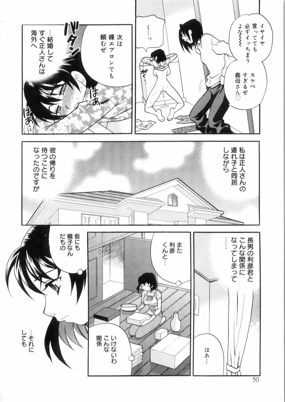 えろ♥つま Page.57