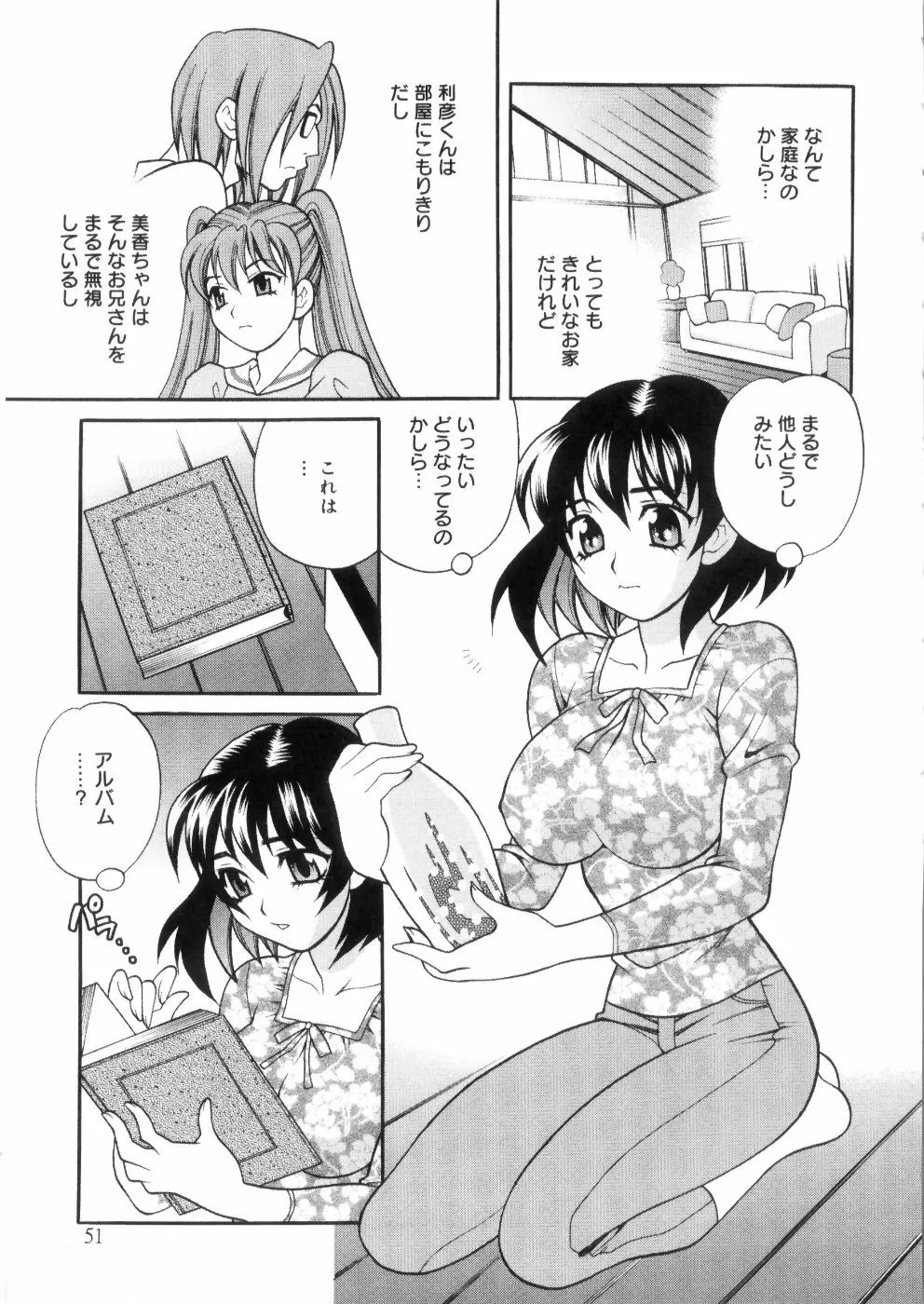 えろ♥つま Page.58