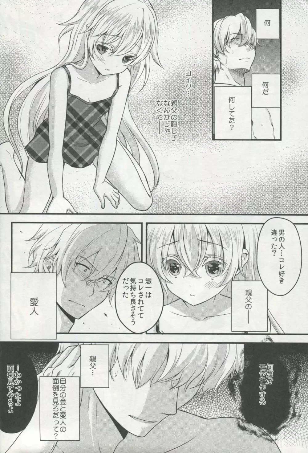 突然降って湧いた遺産は異国の少女 Page.11