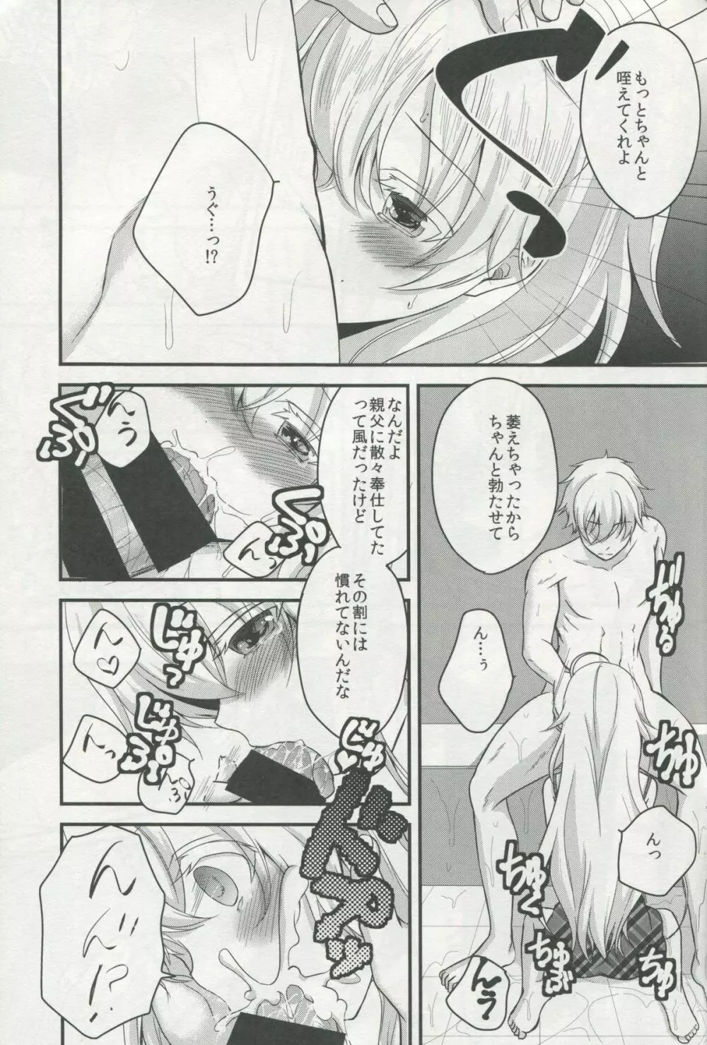 突然降って湧いた遺産は異国の少女 Page.12