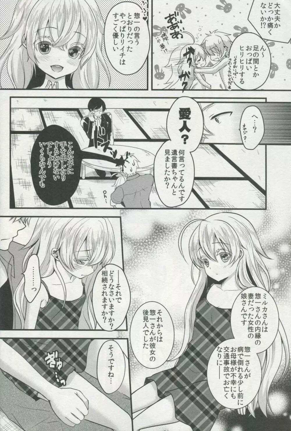 突然降って湧いた遺産は異国の少女 Page.23