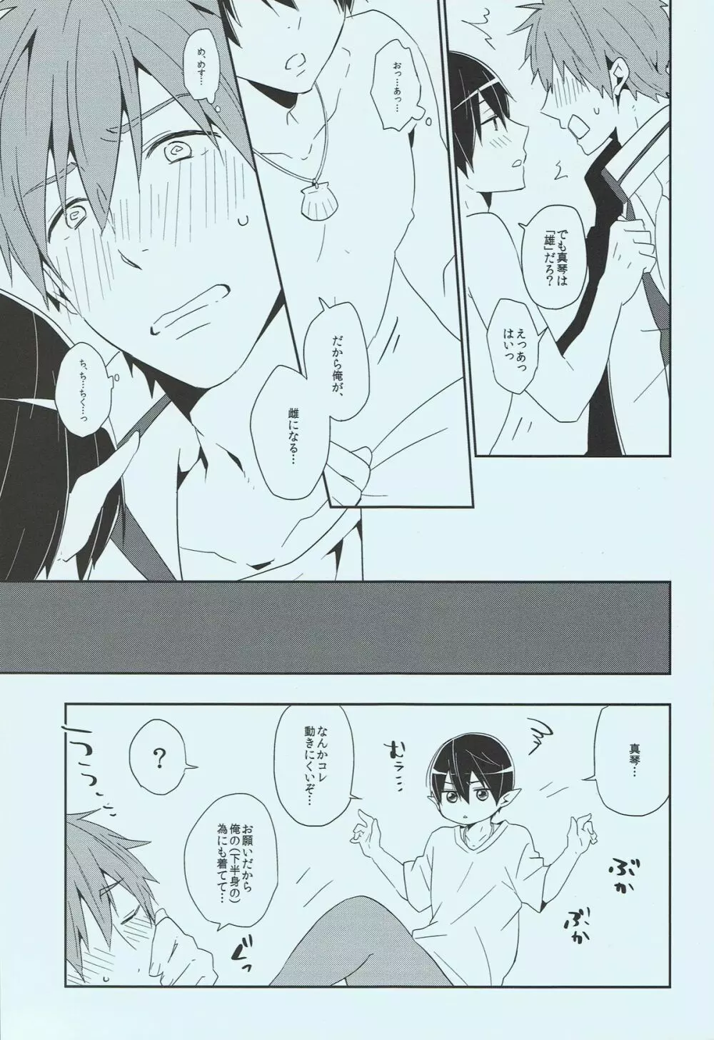 正しい人魚の愛し方 Page.16