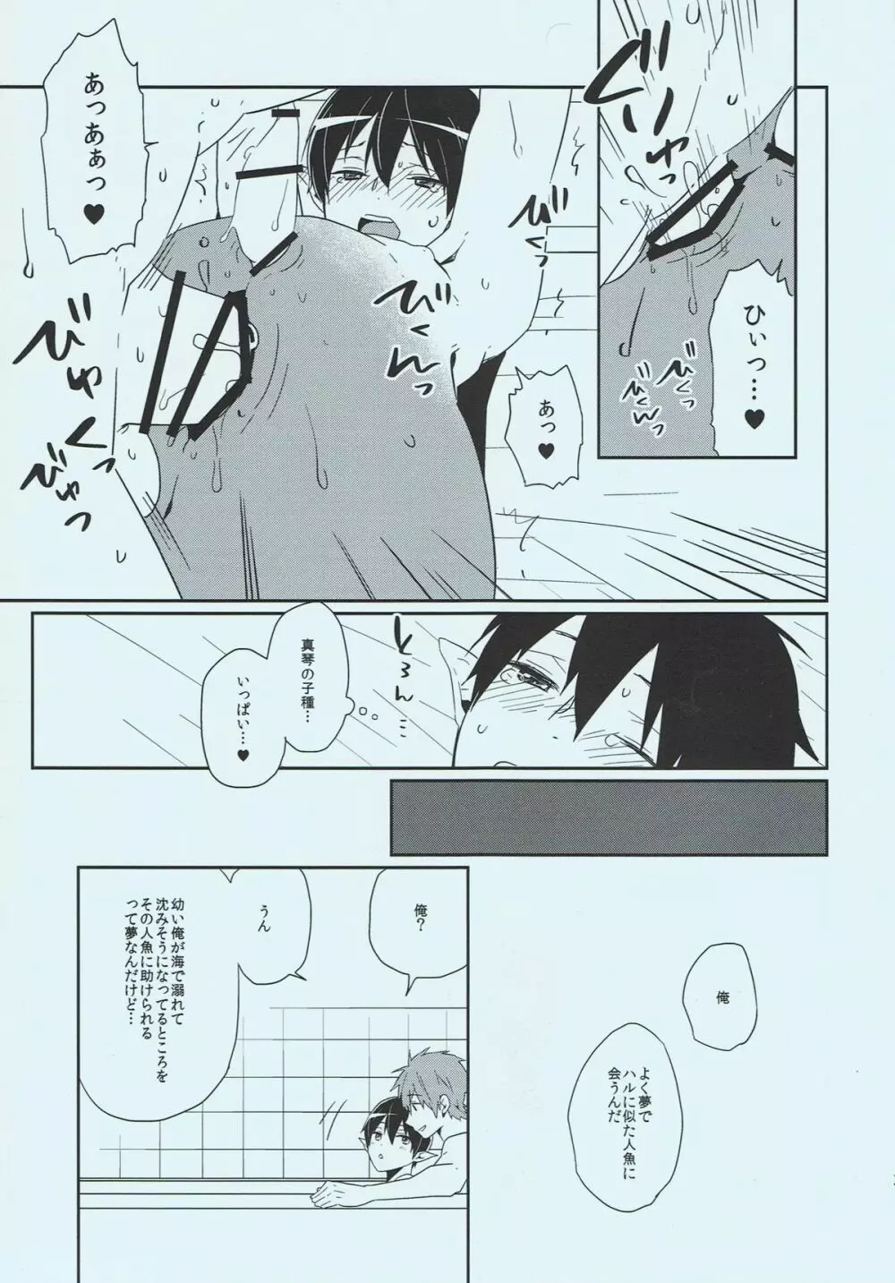 正しい人魚の愛し方 Page.30