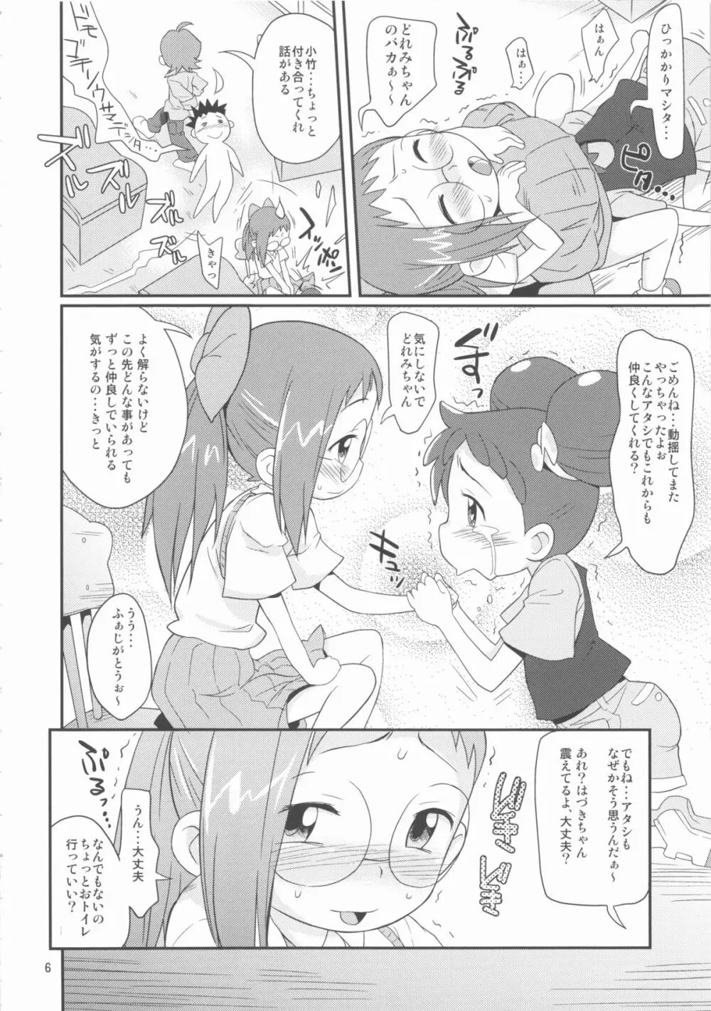 おジャのもと Page.6