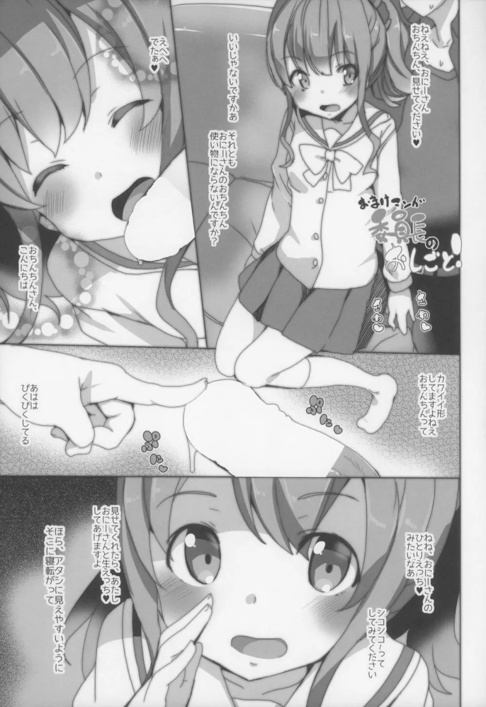 エロマン◯先生 Page.21