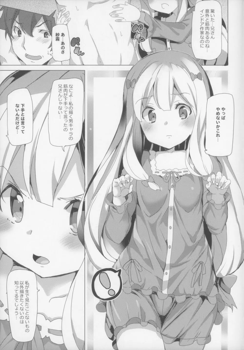 エロマン◯先生 Page.5