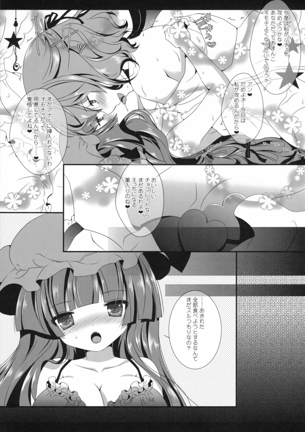 CHOCO CHOCO Page.53