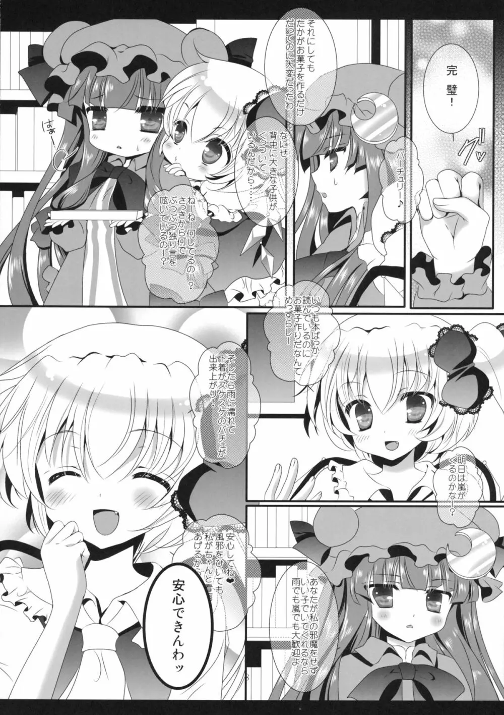 CHOCO CHOCO Page.7