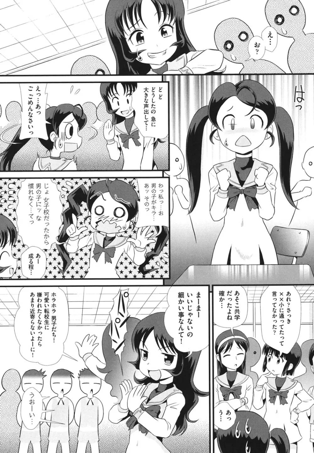 敏感・ぷにアヌス Page.7