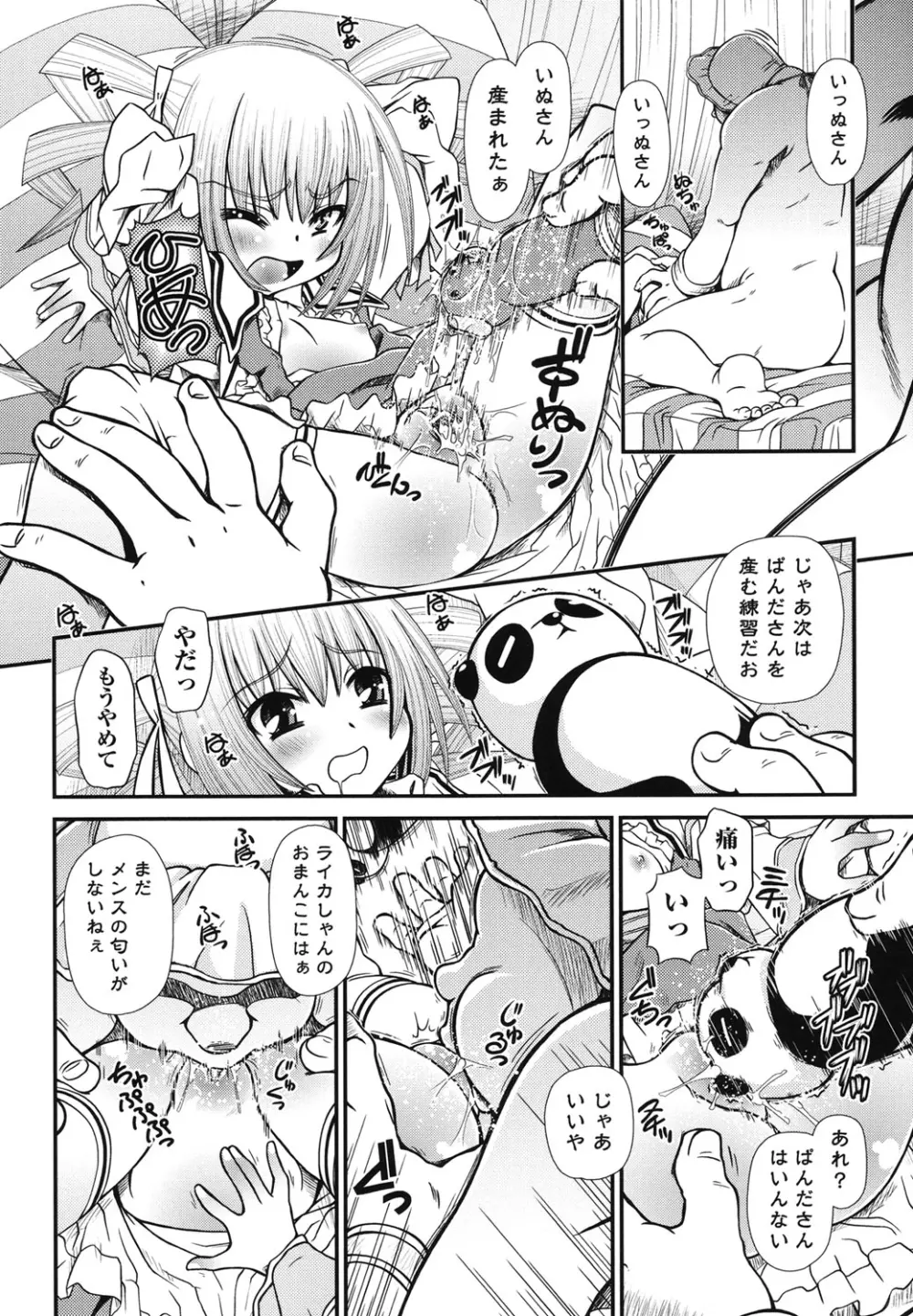 幼殖 Page.23