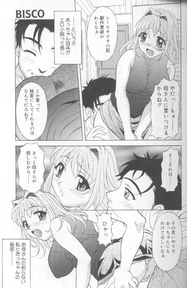 ジェット・コンボ Page.25