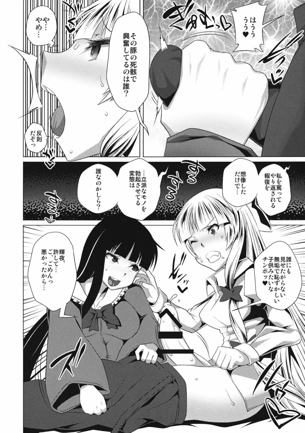 紅月の二重奏 Page.19