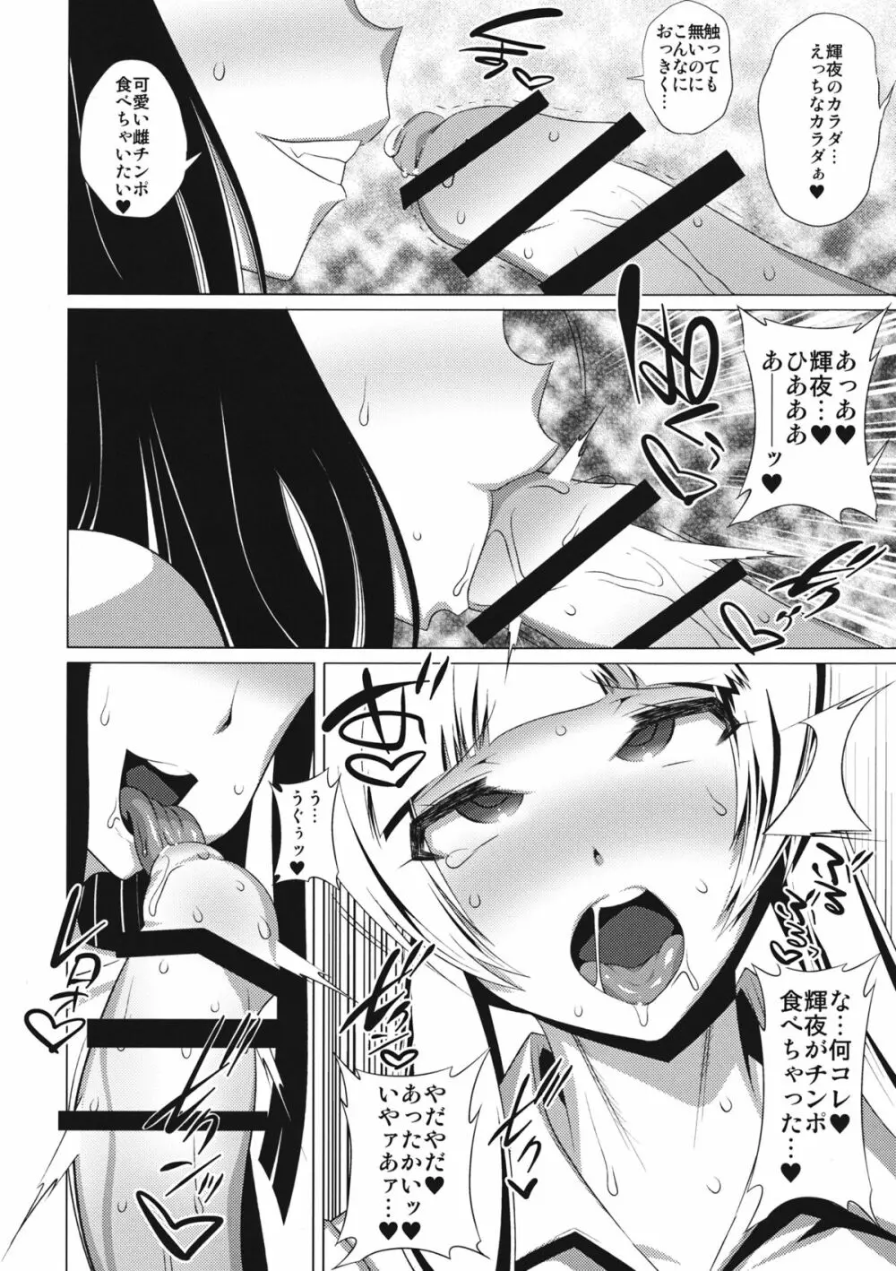 紅月の二重奏 Page.21