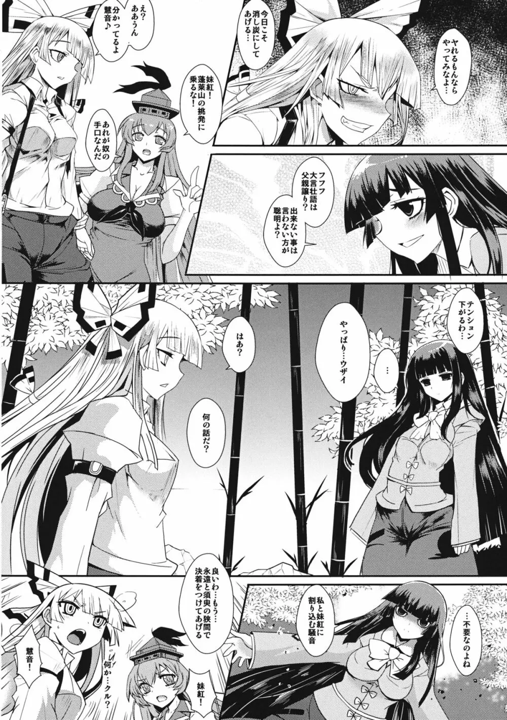 紅月の二重奏 Page.3