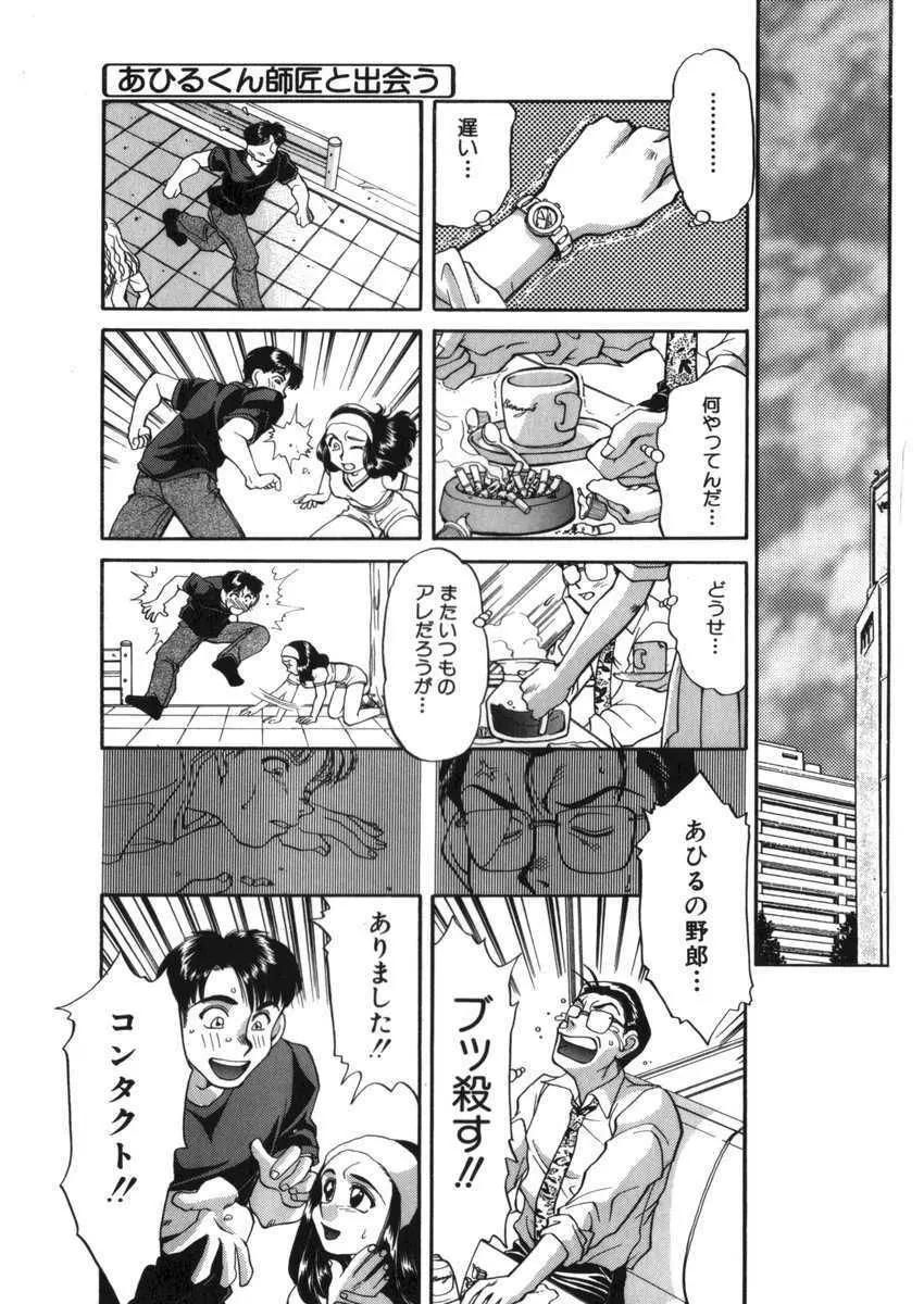 あひるくんSOS Page.10