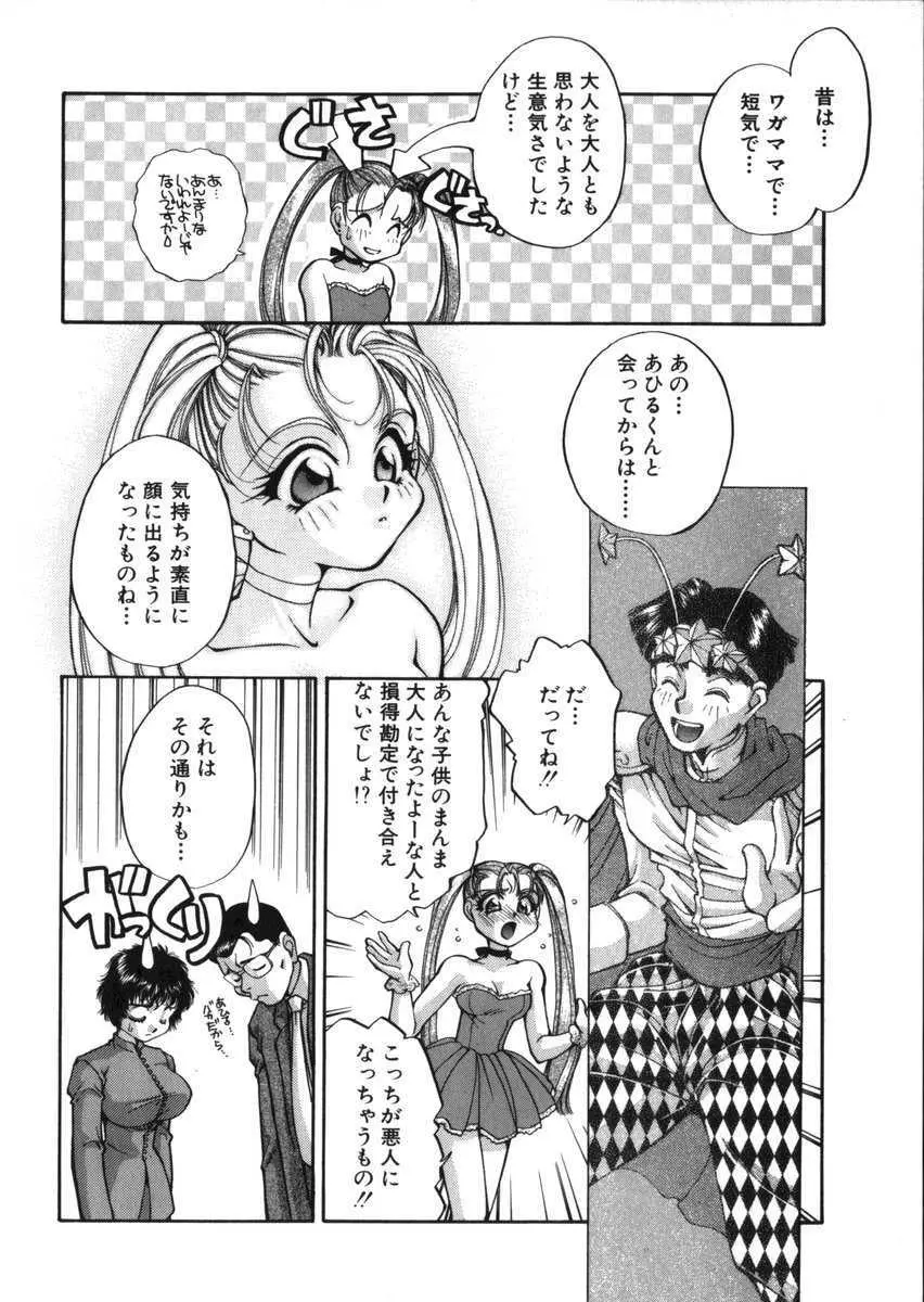 あひるくんSOS Page.108