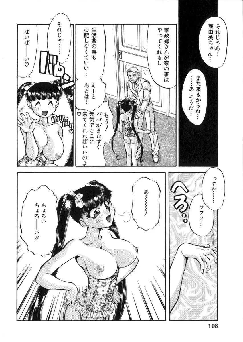 あひるくんSOS Page.114