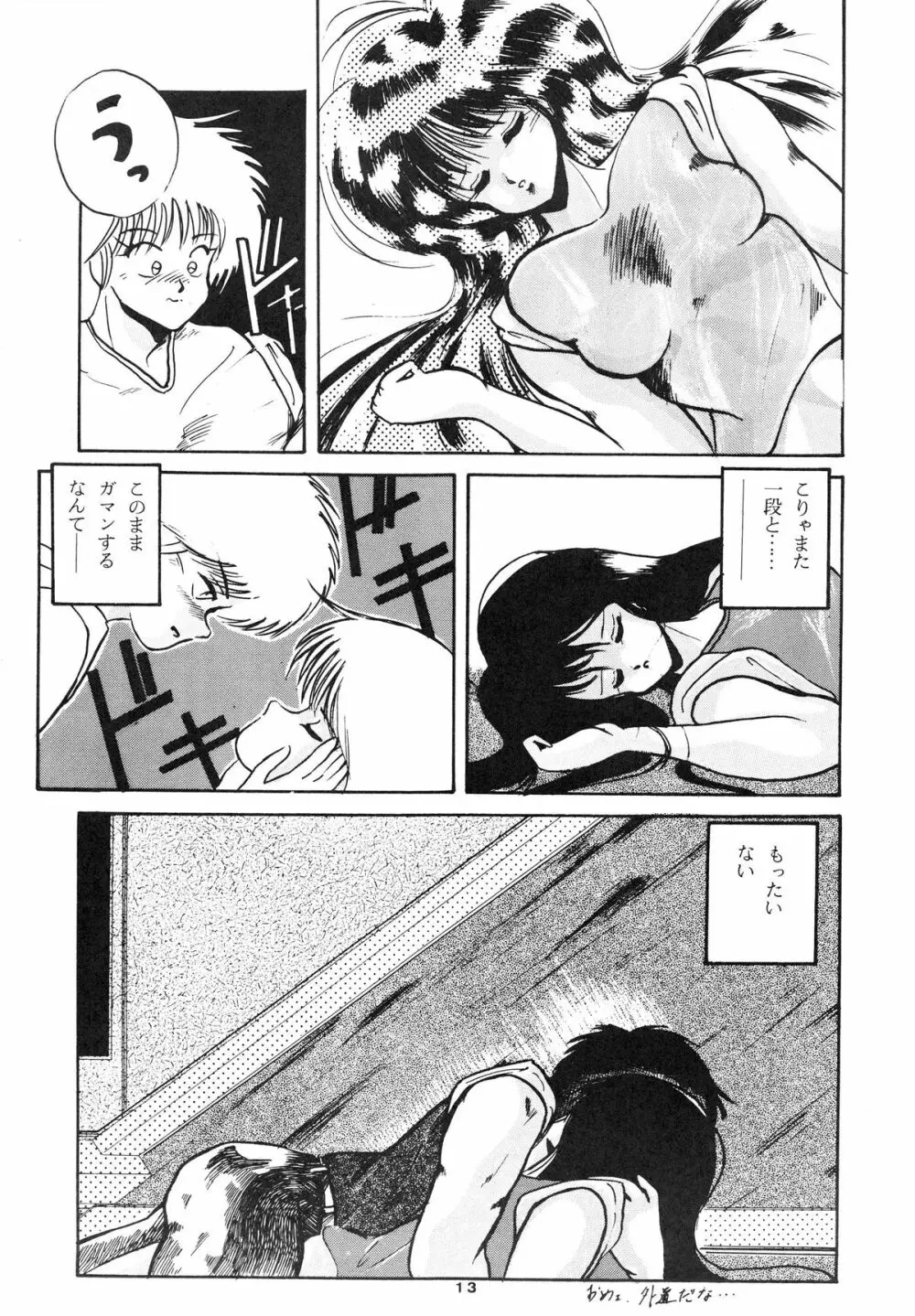 [ABC企画] K-I-M-A-G-U-R-E (きまぐれオレンジ☆ロード) Page.15