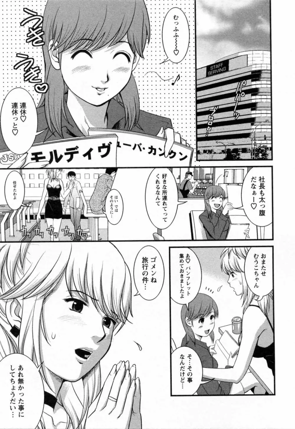 派遣のむうこさん 2 Page.113