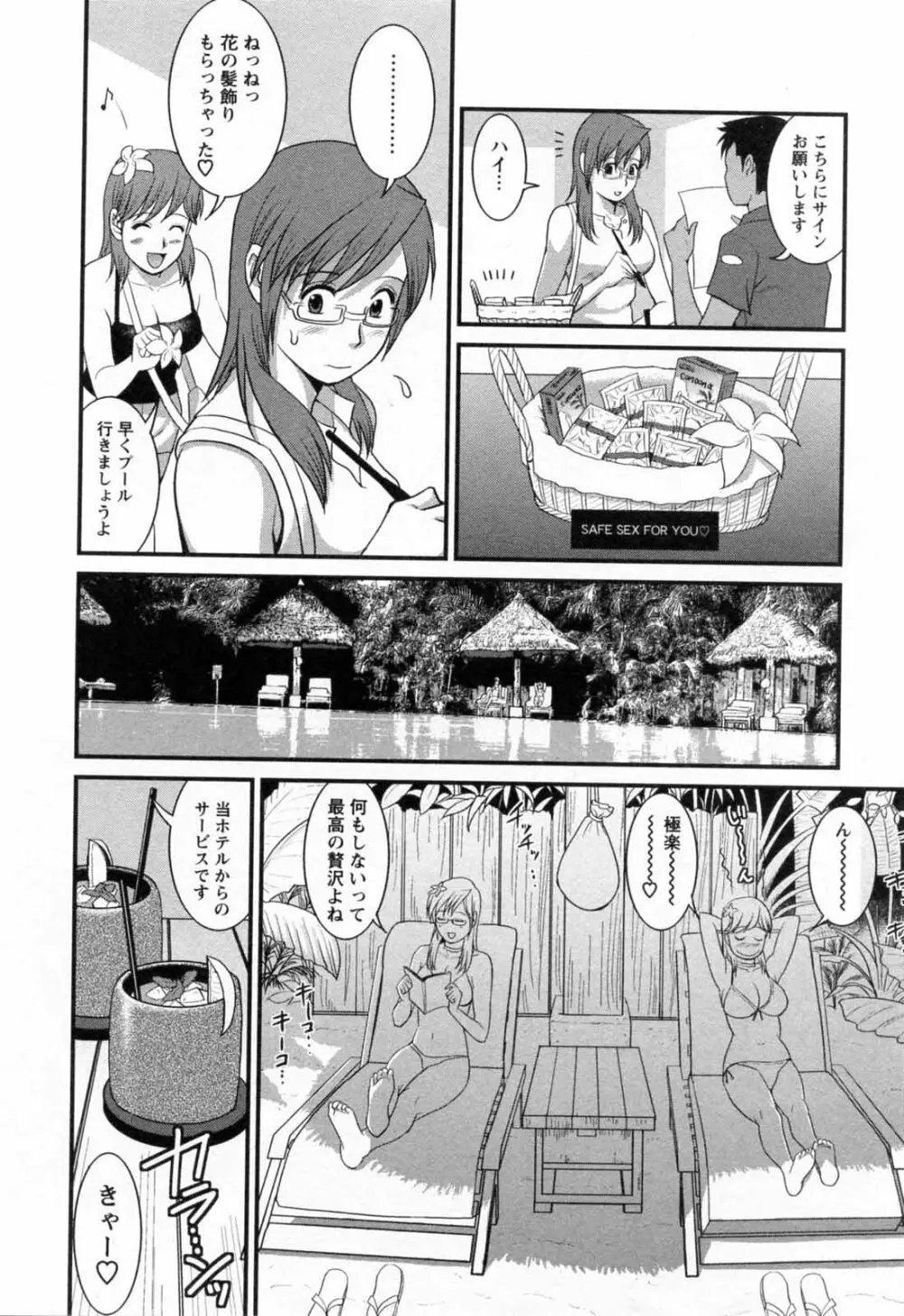 派遣のむうこさん 2 Page.116